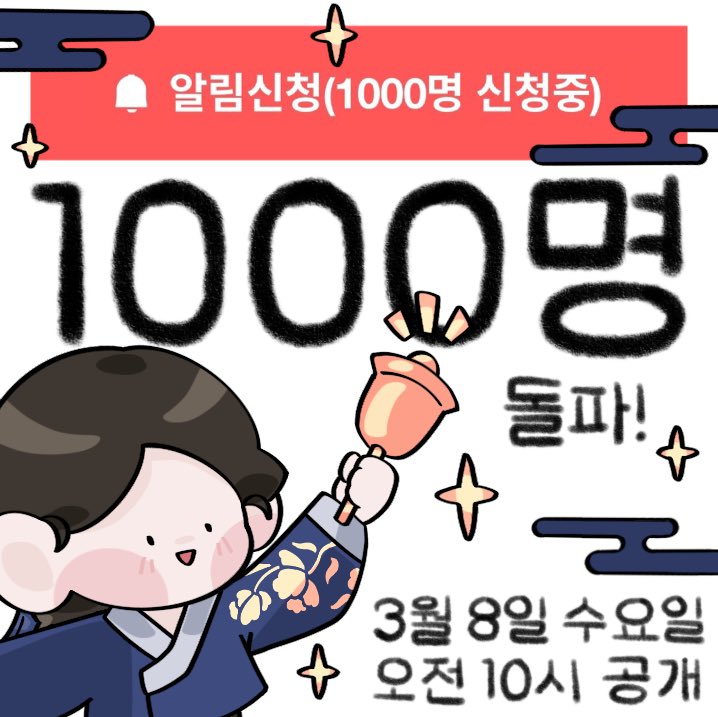 「도라셔다」의 텀블벅 알림 신청자 수가 1000명을 돌파했습니다!
여러분께서 보내주신 엄청난 관심과 성원에 너무나도 감사한 마음이 듭니다.🥺

내일 오전 10시에 오픈되는 「도라셔다」 텀블벅 많은 관심 부탁드립니다🥰
tumblbug.com/dorasyeoda

#도라셔다 #도라셔다텀블벅 #텀블벅
