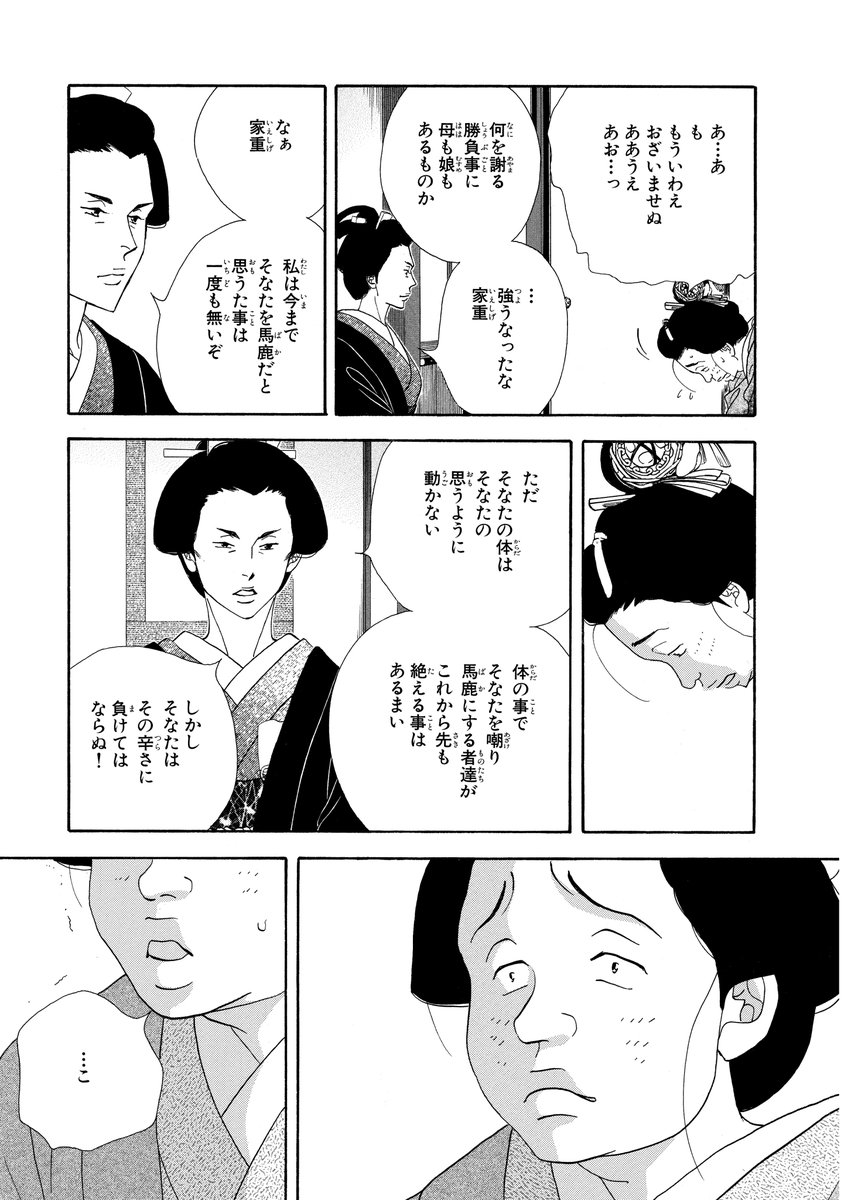 2/3） #大奥 #よしながふみ #全19巻発売中