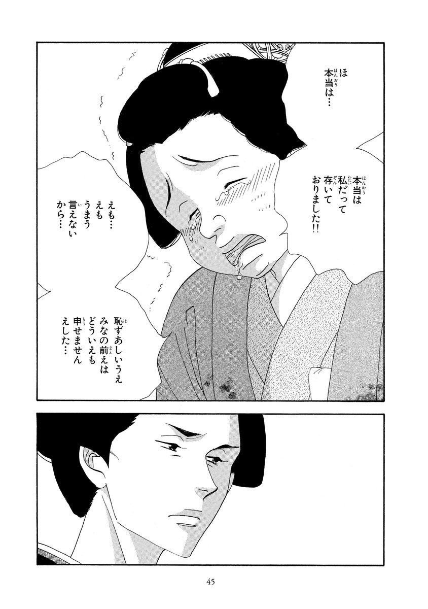 (2/3)
#大奥 #よしながふみ
#全19巻発売中 
