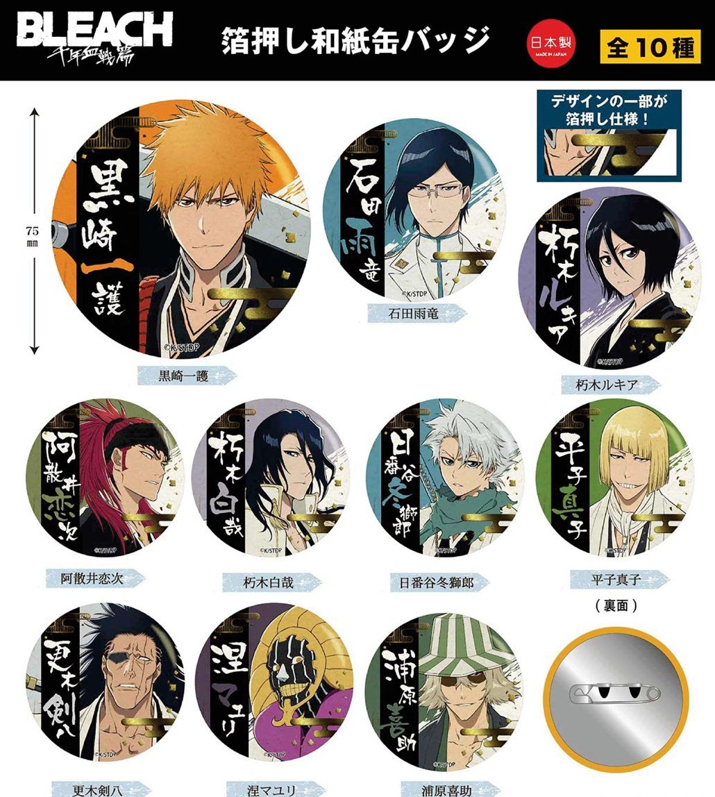 🗡️블리치 천년혈전 아크릴스탠드 & 키링 & 캔뱃지 입고 되었습니다.~! 🥇입고 #블리치 #만해 #이치고 #바쿠야 #우류 #토시로 #키스케 #참월 🥈네이...