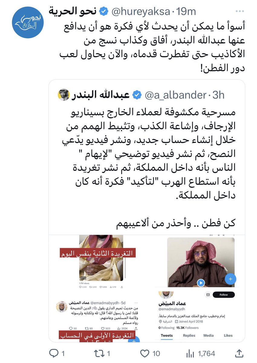 يبدو أن فشل السيناريو المرسوم من قبلهم بهذه السرعة، جعلهم يهاجمون بلا شعور عندما وصلهم الايعاز بمهاجمة تغريداتنا، ولكن كشفوا ذلك بغبائهم.
—

ما يهذري المهذري .. إلّا من حرّ السخونة