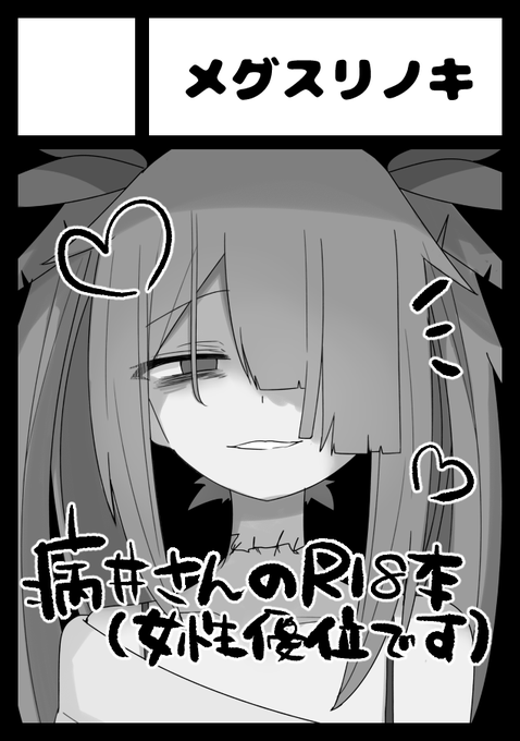 コミケ、よろしうに～ 