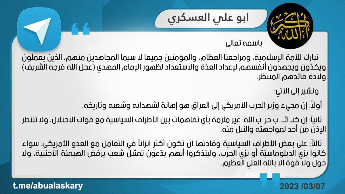 ahmadabdulsada's tweet photo. موقف كتائب حزب الله يعبر عن موقف كل الأحرار الثابتين الذين يرفضون خضوع بعض الأطراف السياسية للعدو الأمريكي الذي دعم دlعش واغتال قادة نصرنا وكرامتنا، كما يرفضون تلويث أنفسهم بتبرير مواقف سياسية أقل ما يُقال عنها بأنها مبللة بالذل وخيانة المبادئ ليرددوا معاً بصوت واحد: #غير_ملزمين https://t.co/N9mts6IrRq