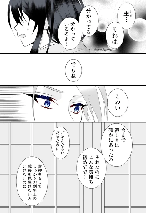 わがままな審神者と優しい山姥切のおはなし(描いた分続き) ② 