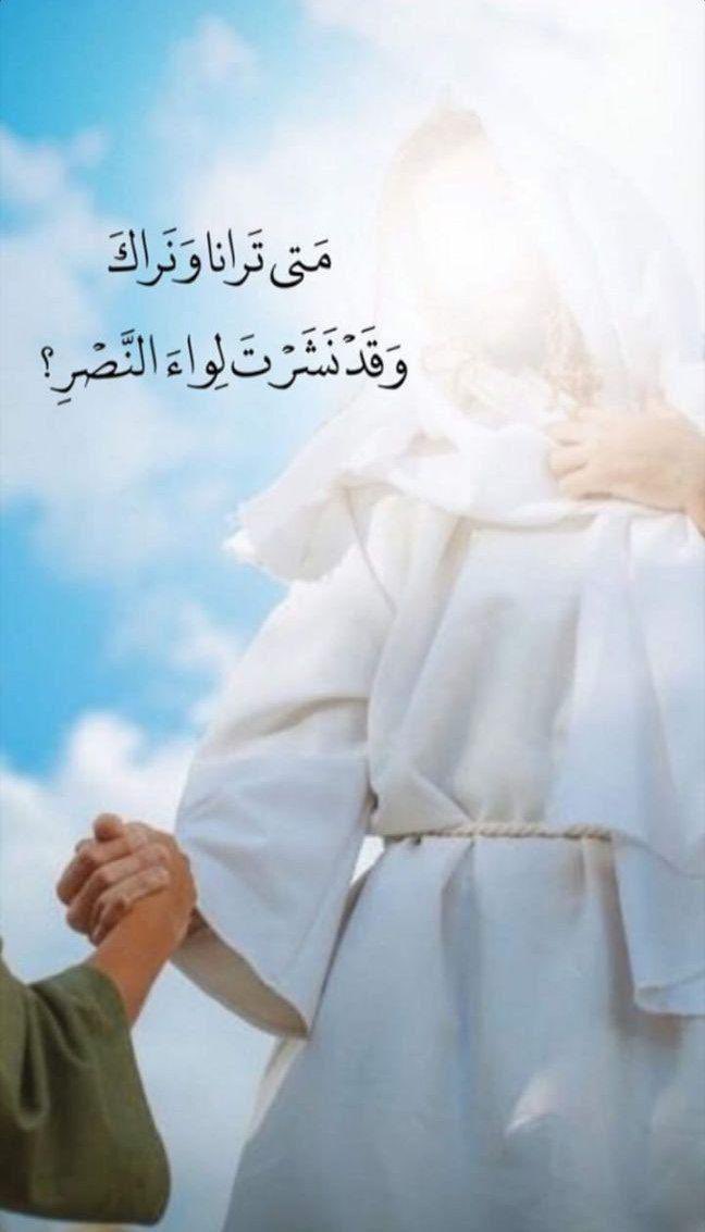 اگه منتظری که آقا بیاد بعد برای کمک بری، بیخودی معطلی!
برو راحت بگیر بخواب.

بعد از طلوع خورشید نماز دیگه قضا میشه.

#ThePromisedSaviour
