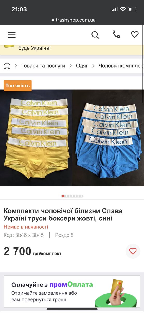 Feddos_UA's tweet photo. Для когось останні слова, а для когось мерч для трусів. Може пора це якось контролювати? https://t.co/GFLwXG1ZdL