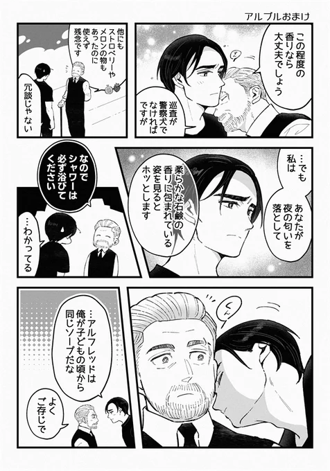 おまけのアルブル
くんくんする主従 