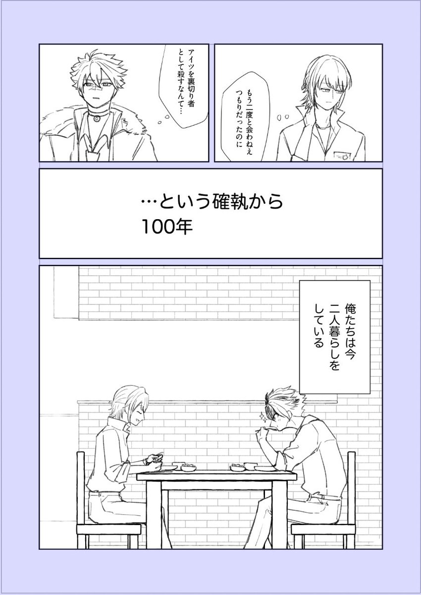 本編どうにかならないと推しカプ創作できないから導入ページで解決しよ!と思って描いてたんですけど、今のままだと4コマ目で同居するのブじゃなくてファになりそう 