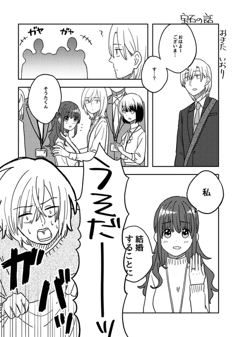 宝石の話

お誕生日おめでとうございます🎉🎁🎂🥳

#ここだけの話 #創作漫画 