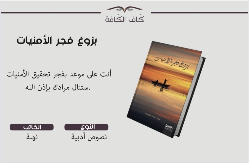 MarketingKaf's tweet photo. للإبداع قلمٌ وضّاء ..كشروق الشمس وهجًا..✨
#معرض_الشرقية_الدولي_للكتاب2023 
#كاف_الكافة #طموح_لايعرف_الكفاية https://t.co/xXzXYL2qF5