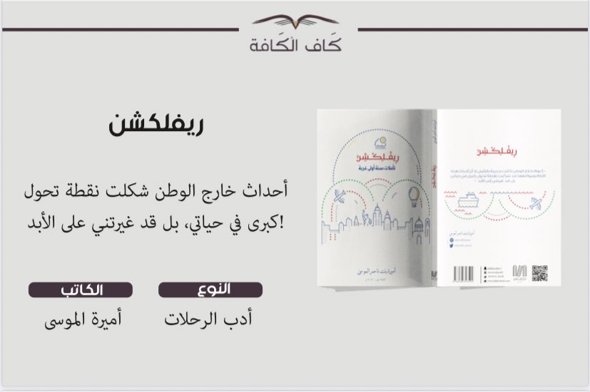 MarketingKaf's tweet photo. للإبداع قلمٌ وضّاء ..كشروق الشمس وهجًا..✨
#معرض_الشرقية_الدولي_للكتاب2023 
#كاف_الكافة #طموح_لايعرف_الكفاية https://t.co/xXzXYL2qF5