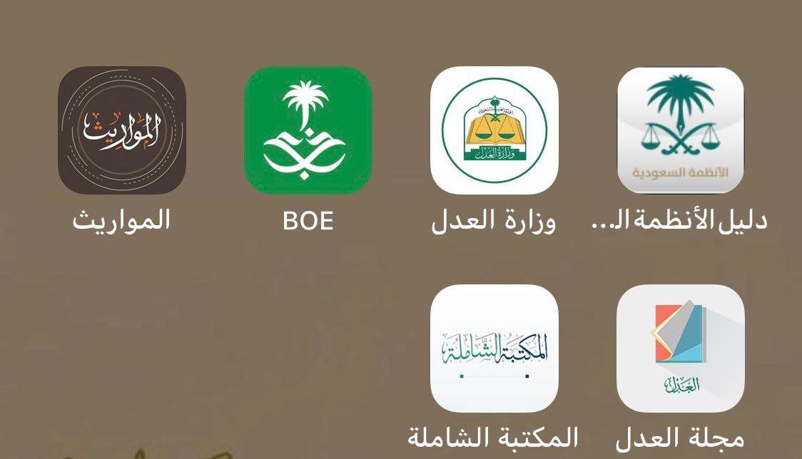 • تطبيقات يستفيد منها المحامون والقانونيون

اذكر لنا تطبيقات اخرى 👇