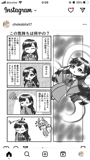 インスタのトリミングやり方分からなくて、Twitterではシークレットにしてた部分が明らかになってしまった 