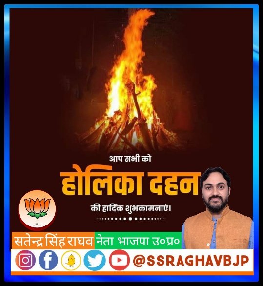 ssraghavTeam's tweet photo. आप सभी को #होलिका_दहन की हार्दिक शुभकामनाएं।
#होली https://t.co/wMypRjAT9R