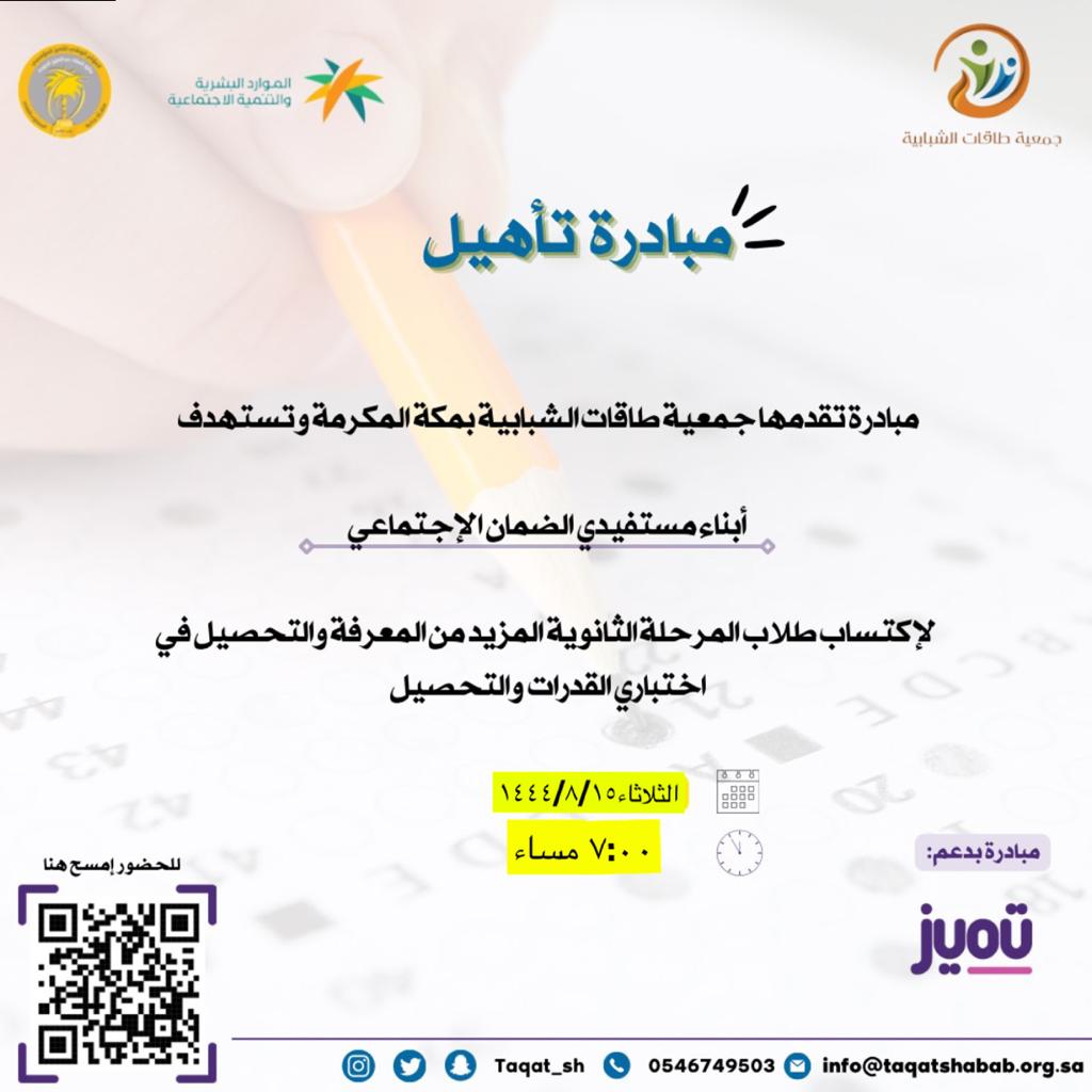 bahethaldman's tweet photo. Tmyyoz is inviting you to a scheduled Zoom meeting.

Topic: تحدي اختبار قدرات مع منصة تميز
Time: Mar 7, 2023 07:00 PM Riyadh

Join Zoom Meeting
https://t.co/TydGrOn9VM

Meeting ID: 840 4464 3082
Passcode: 282365 https://t.co/Ay5NBdIDtc
