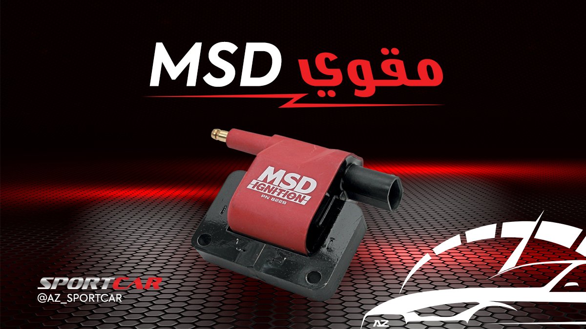 azSportcar's tweet photo. كليزلر 90-96 منظم ومقوي الاشتعال من إم إس دي Multiple Spark Discharge

متوفر الآن لدى السيارة الرياضية #جده

#msd #jeddah_city #jeddah
#تزويد_سيارات #سيارات_معدلة #السعوديه #جده_الان
#احدى_شركات_مجموعة_اي_زد_الدولية https://t.co/XERjTQL8o9