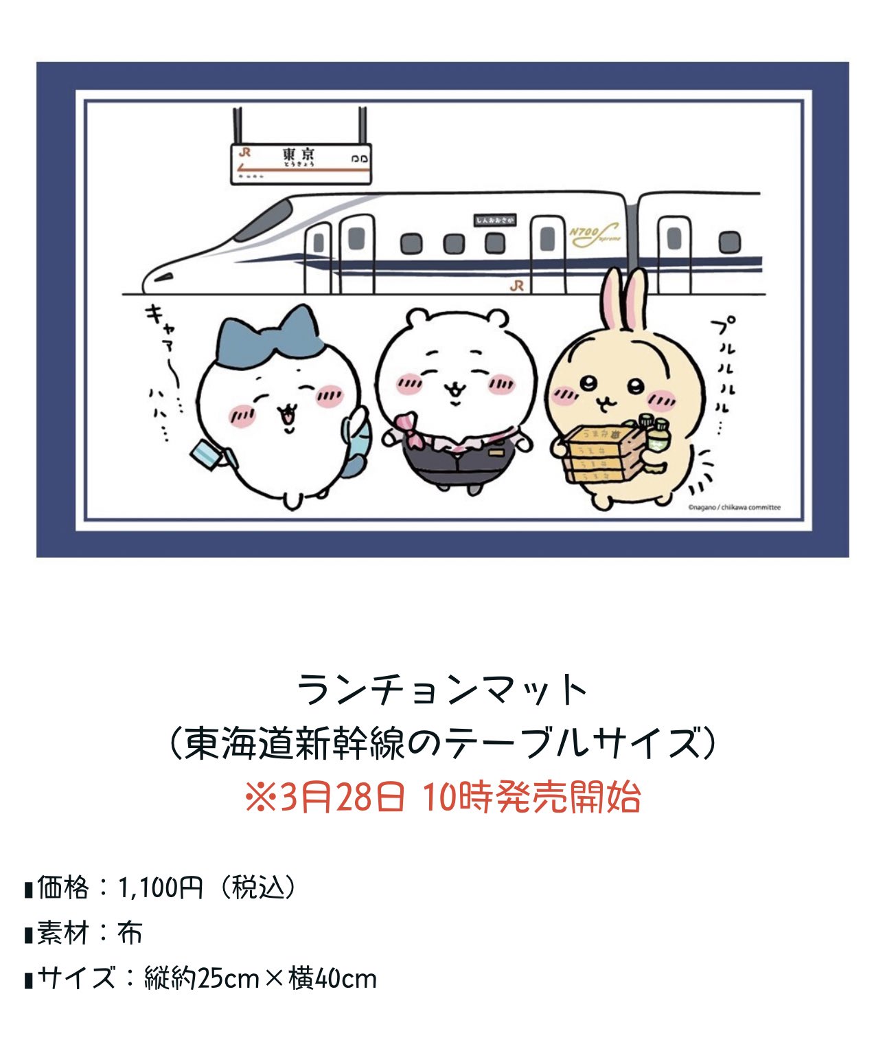 ちいかわ 東海道新幹線 コラボ 非売品 限定激レアグッズ フルセット