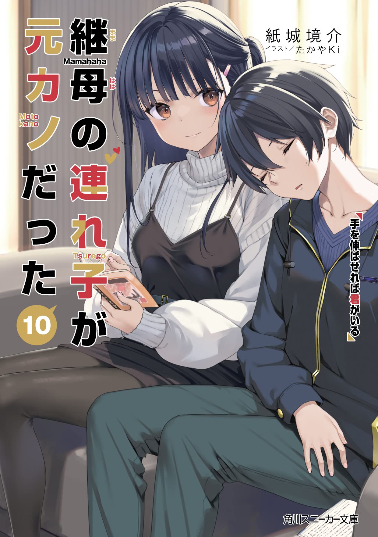 Manga Mogura RE on X: Light Novel My Stepmom's Daughter Is My Ex