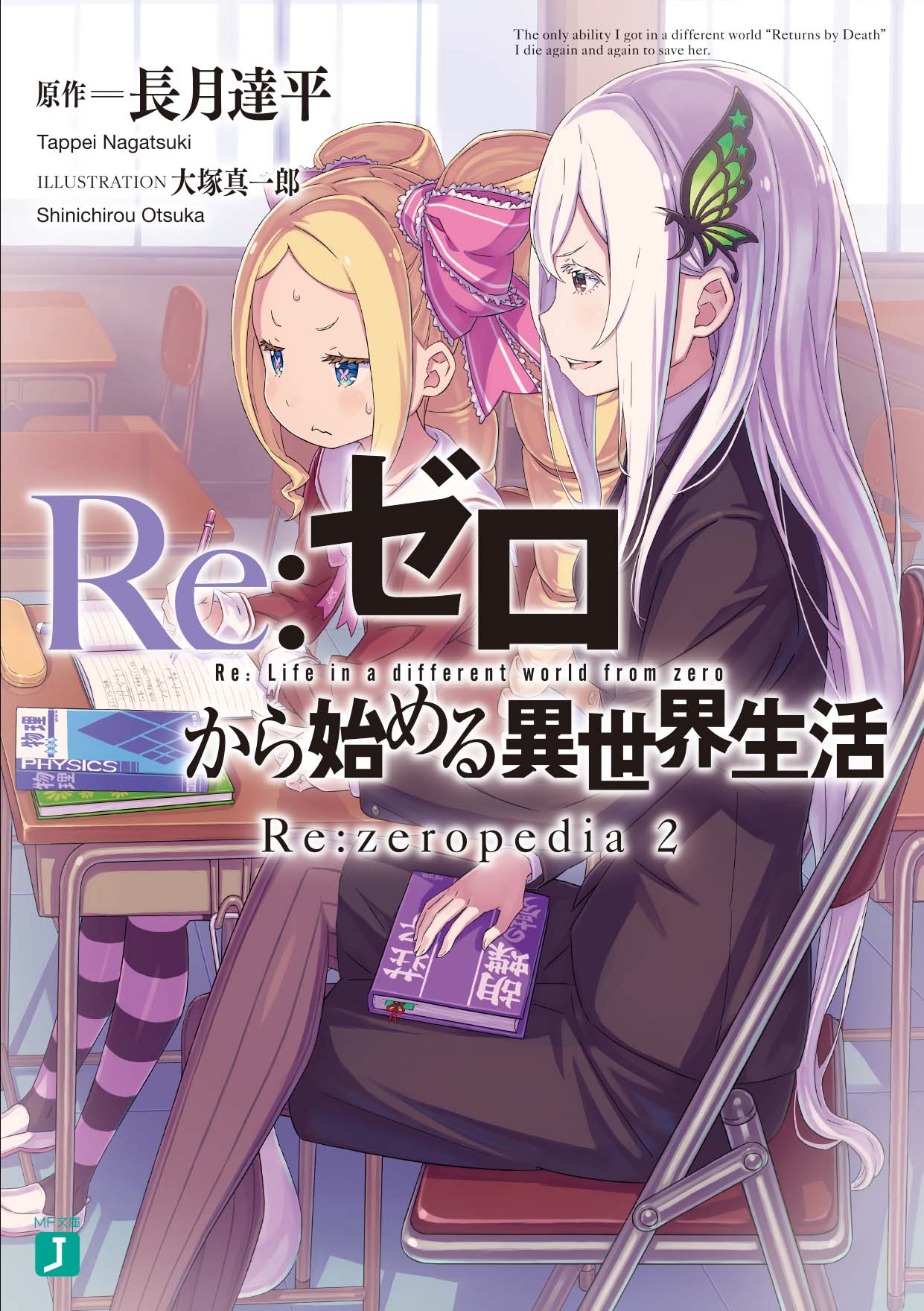  Re:ZERO, Vol. 1 - manga: -Starting Life in Another