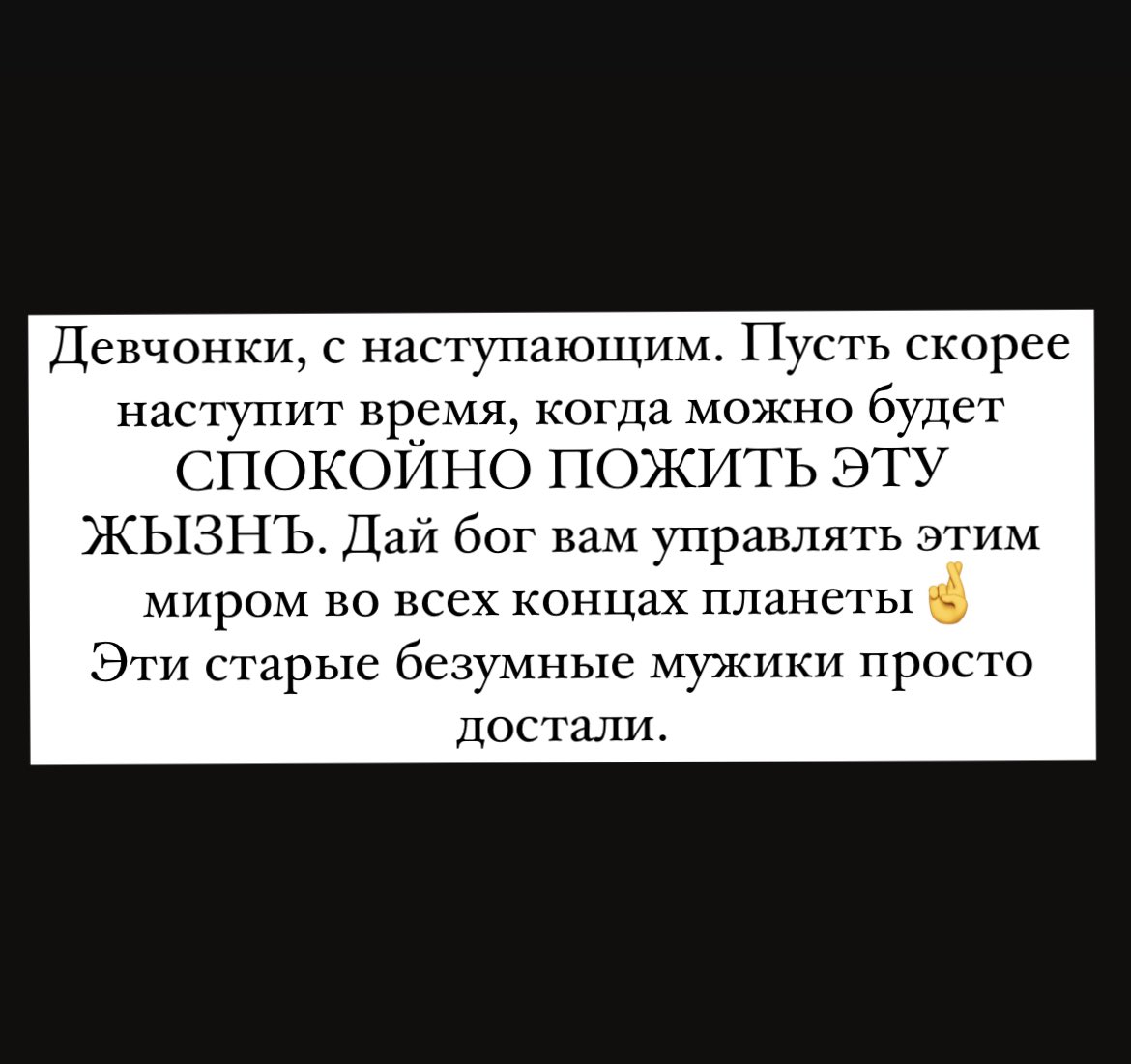 souffrantmitte1's tweet photo. Пожелания https://t.co/q8ABULDPow