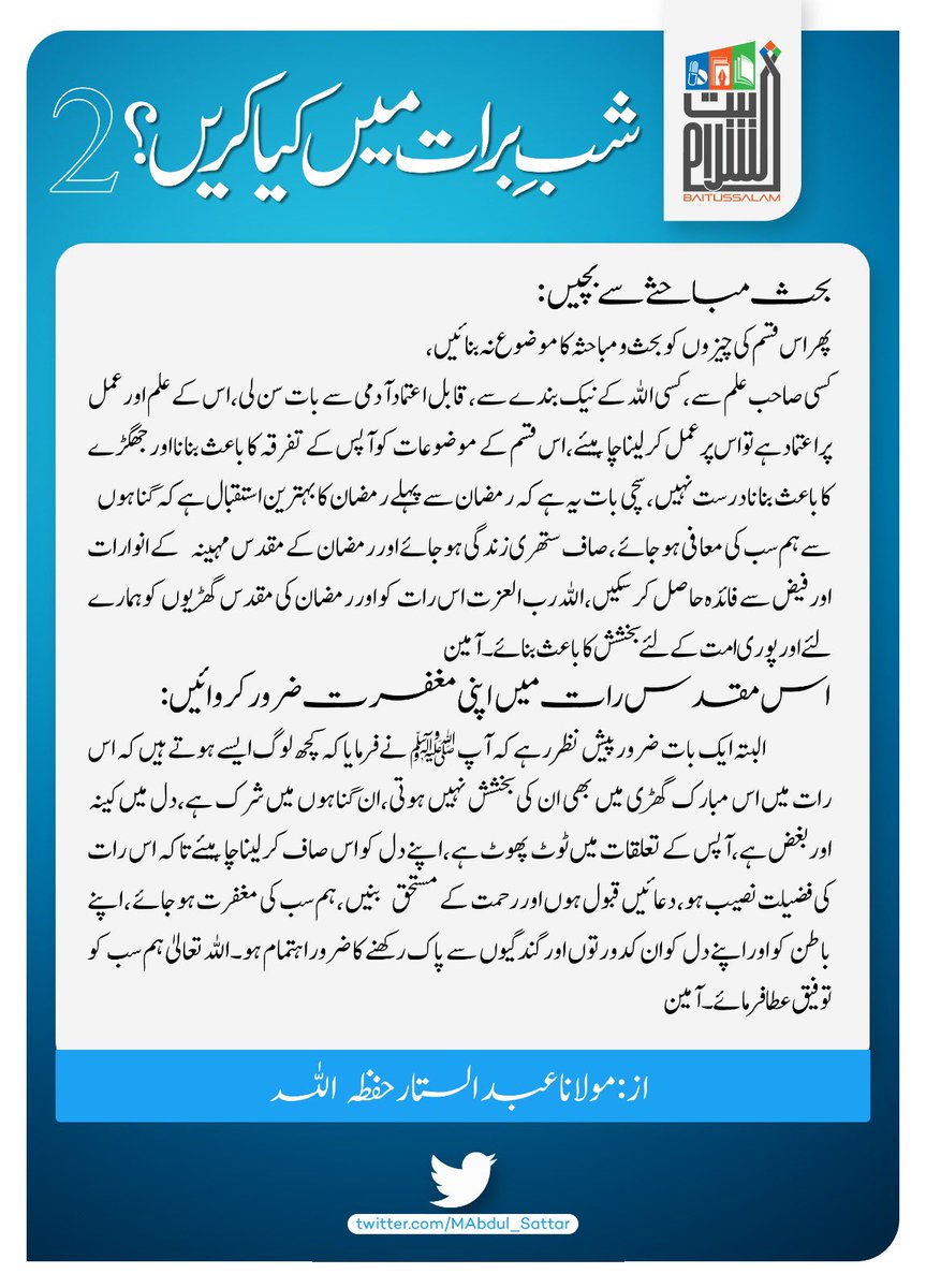 MAbdul_Sattar's tweet photo. شبِ براءت میں کیا کریں؟

 #ShabeBarat https://t.co/djiE0WqGIA