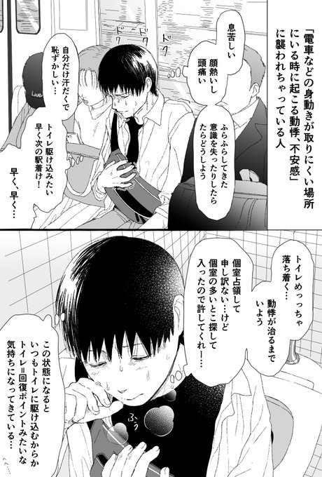 電車内で突然動悸が激しくなり駅のトイレに駆け込んで安心する人 
