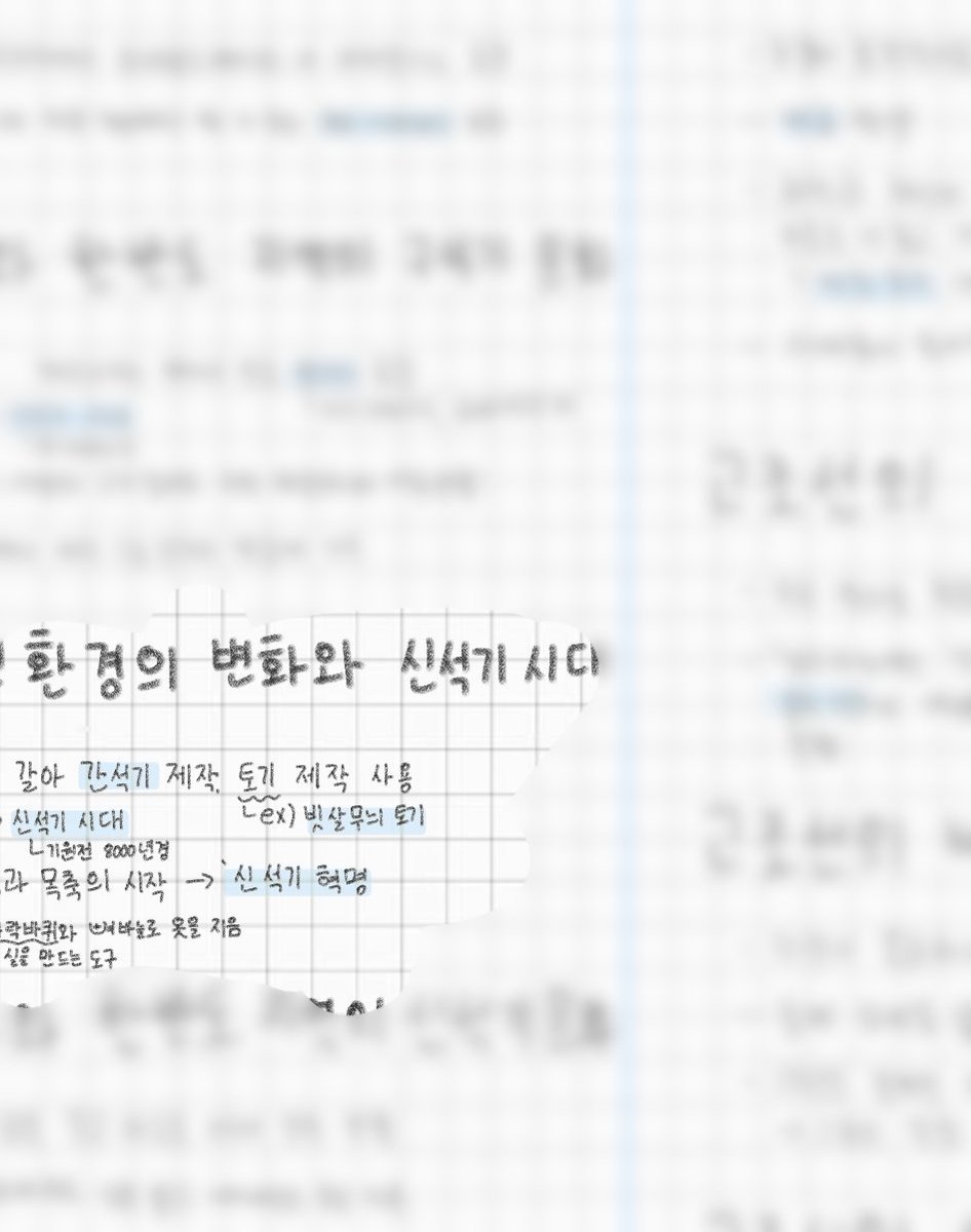 저 지금 같은 고1 트친분들이랑 공유하려고 필기 하고 이써용... 뭐 빠진 내용도 많겠지만 최대한 많은 내용 담으려고 노력중입니다🩷