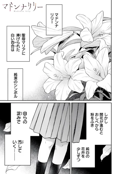 「清廉潔白な女子高生の話」
(1/10) 