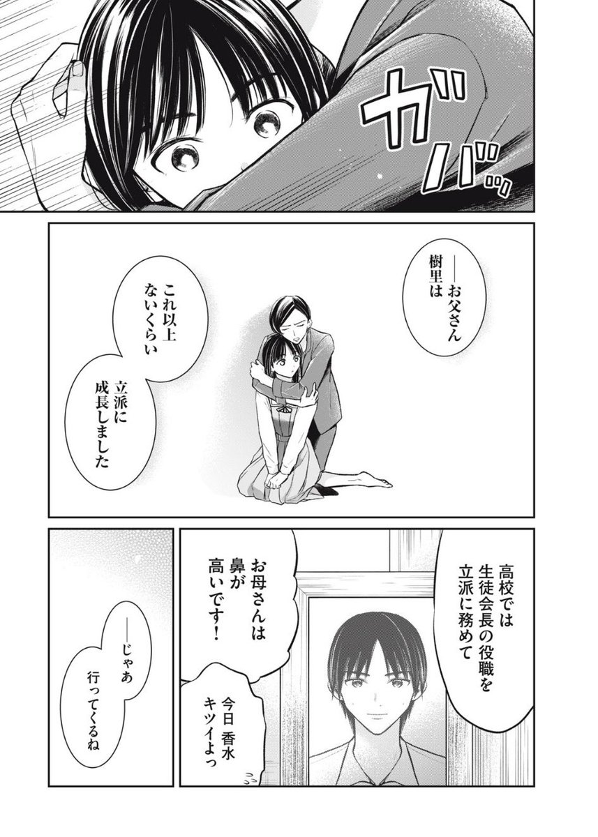 「清廉潔白な女子高生の話」
(2/10) 