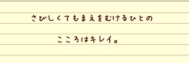 凶行に向かう選択をする奴は甘え
凛としゃんと背筋を伸ばし
見えない目的地に涙目を凝らし
ただただ覚束無い足取りだったとしても
掠れた声で思いや助けを呼ぶその姿こそ
人として尊く美しいもの、であると