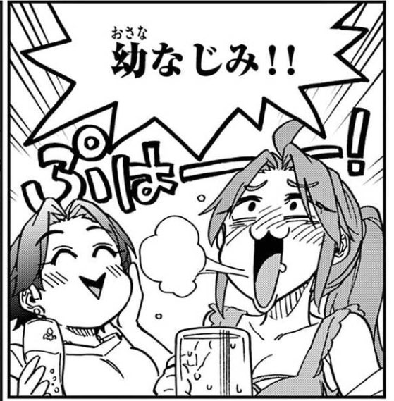 幼なじみ三段活用🍺🍺🍺 