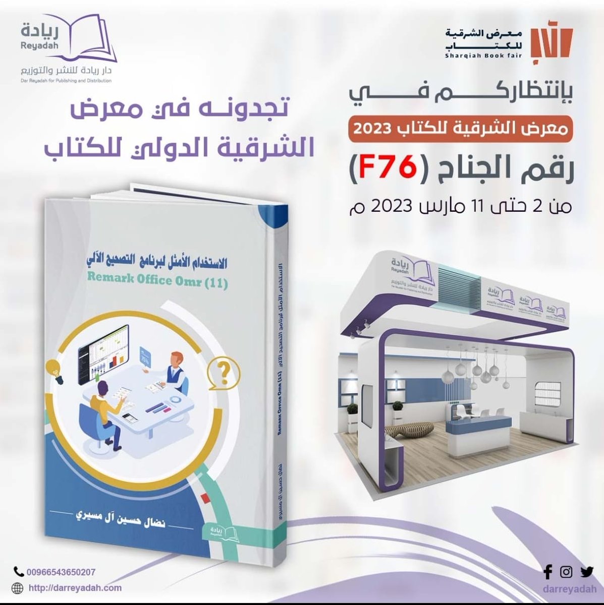 Nedaltweet's tweet photo. متوفر في معرض الشرقية للكتاب 
#التصحيح_الآلي
#تعليم
#ريمارك_اوفيس
#نضال_ال_مسيري https://t.co/Sb07xdpWDL