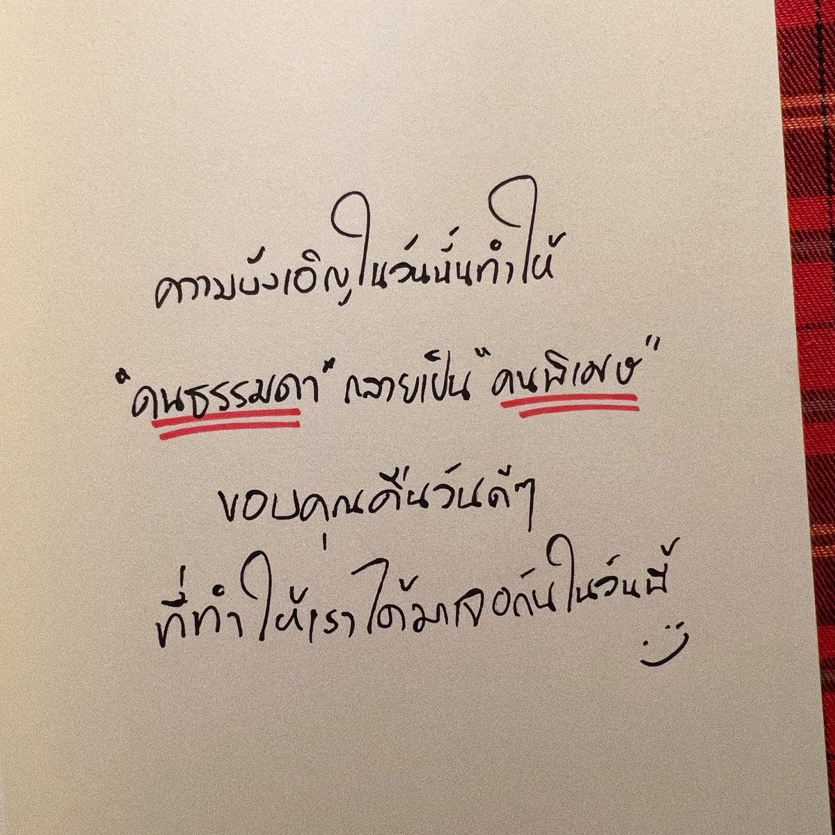 needsomesong's tweet image. ขอบคุณทุกการมีอยู่ของเธอ
ในทุกๆ วันเลยจริงๆ :’)
____
.
ปล. เมื่อ 2 วันก่อนได้ไปคอนมีตของพีพีมา แล้วได้ถ่ายรูปนี้ไว้ เราชอบรูปนี้มากๆ เลยนั่งดู แล้วนึกถึงคำๆ นี้ ..

#ร่างกายต้องการคอนเสิร์ต 
#PPKritThe1stFanMeeting
#PPKritLitGlitter_Day2