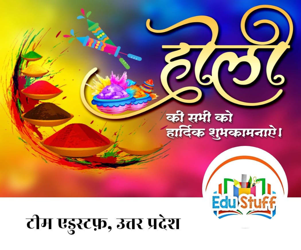 preetisri2's tweet photo. #EDUSTUFF समूह उत्तर प्रदेश की ओर से आप सभी को होलिकोत्सव की ढेरों शुभकामनाएं 💐💐💐💐💐💐💐💐💐💐💐💐💐
#होली_बेसिक_वाली
@Edustuff2 https://t.co/Ad0Y9FXXHC