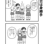 共感する人も多い？!恋は身勝手だというエピソード!