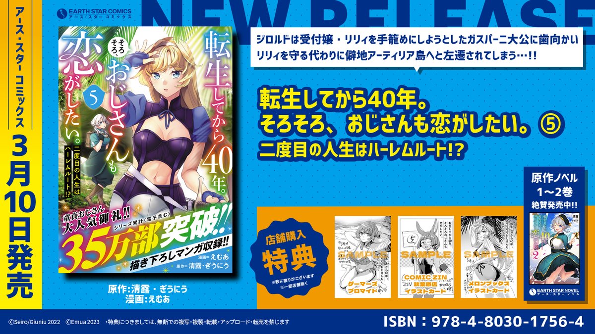 3/10にコミカライズ版
[転生してから40年、そろそろおじさんも恋がしたい。]
単行本5巻が発売になります

宜しくお願い致します🙇‍♂️
https://t.co/IY6rPSw9R2

amazon https://t.co/OLuIoN1O0J

rakuten https://t.co/i0gr1q9pya 