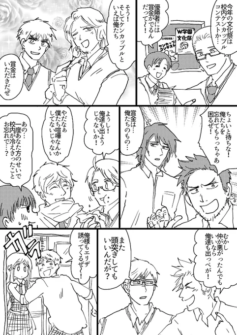 学パロ
校内ケンカップルコンテスト 