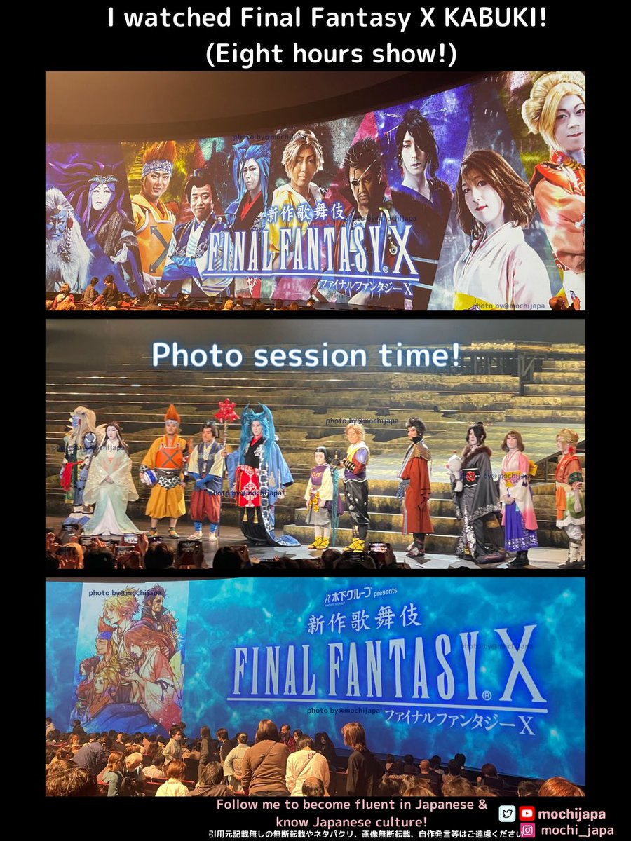 mochijapa's tweet photo. Japanese words & pics for #FinalFantasy fans!
Starting this week, you’re allowed to take photos at the curtain call of #FF10kabuki !
I’ll upload a video with many pics about the show on my YT (🔍Mochijapa) this weekend, but here are some pics and words to share🧵👇
#kanji https://t.co/npZQHLQNTi