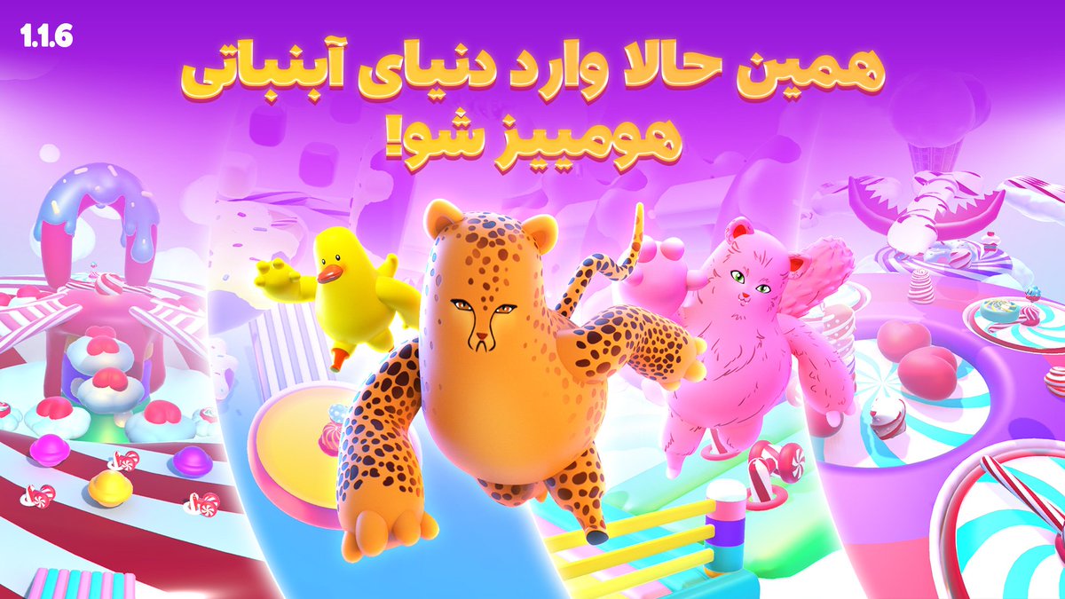 hoomeez_game's tweet photo. 🍭 آپدیت خوشمزه‌ی آبنباتی شکلاتی هومییز منتشر شد!

📣 این به‌روزرسانی رو می‌تونید همین الان از لانچر گیم‌آپ دریافت کنید.

🔗https://t.co/w6hDNBcGRV

#هومییز #Hoomeez https://t.co/wICPTl7RCR