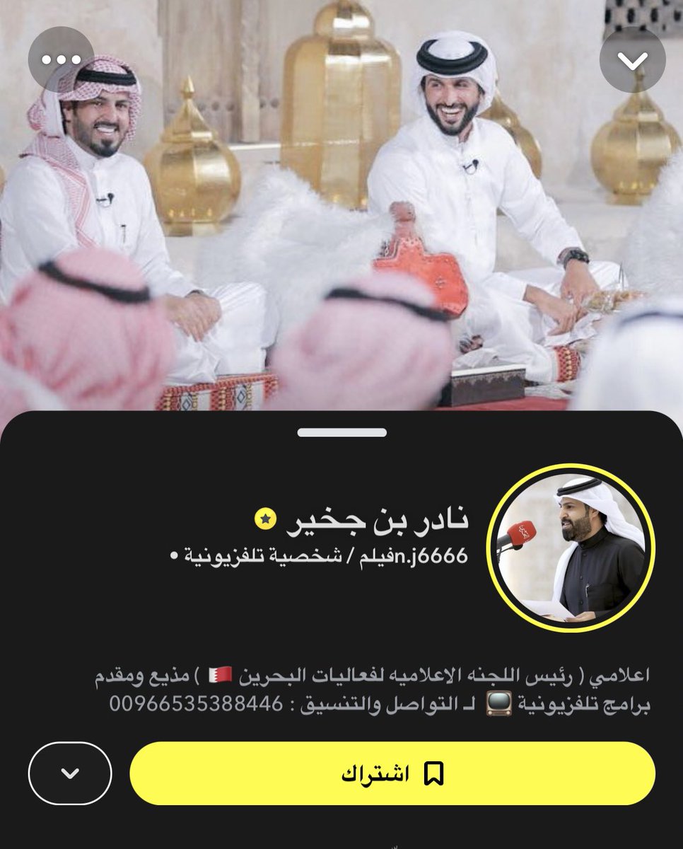 تم ولله الحمد توثيق حسابي على منصة السناب شات بفضل الله اولاً ثم بفضل تواجدكم وتفاعلكم الدائم 
..
شكراً شركة السناب شات 
وشكراً لكل من اكرمني وشرفني بمتابعته فبكم ومعكم سنواصل لتحقيق المزيد من النجاحات والقادم أجمل بأذن الله 👏

snapchat.com/add/n.j6666

 #البزنس91