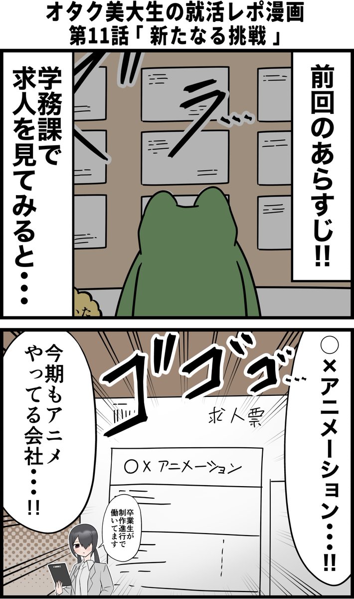 オタク美大生の就活レポ漫画
その11 