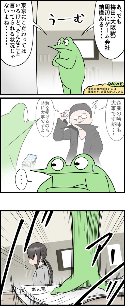 オタク美大生の就活レポ漫画
その11 