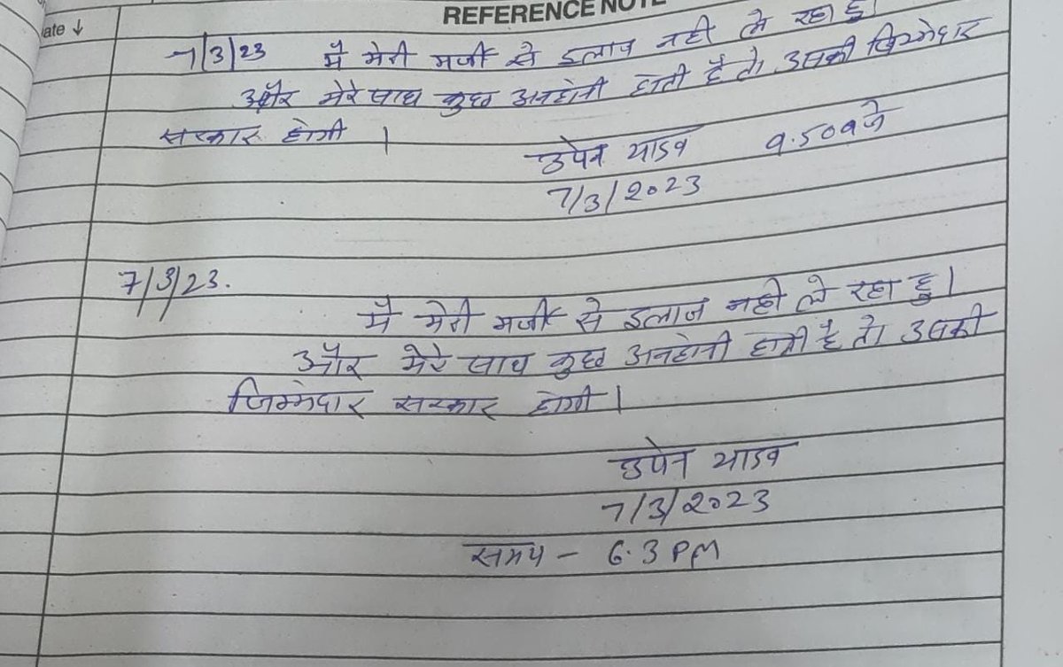 उपेन यादव ने SMS हॉस्पिटल आईसीयू में सुबह से ही उपचार लेना बंद कर दिया है... 
और डॉक्टर को भी लिखित में दे दिया है कि वह अपनी मर्जी से इलाज नहीं ले रहा है और कोई अनहोनी होती है तो उसकी जिम्मेदार राज्य सरकार होगी.. 
#उपेन_संग_राजस्थान  <a href="/TheUpenYadav/">Upen Yadav (मोदी का परिवार)</a>