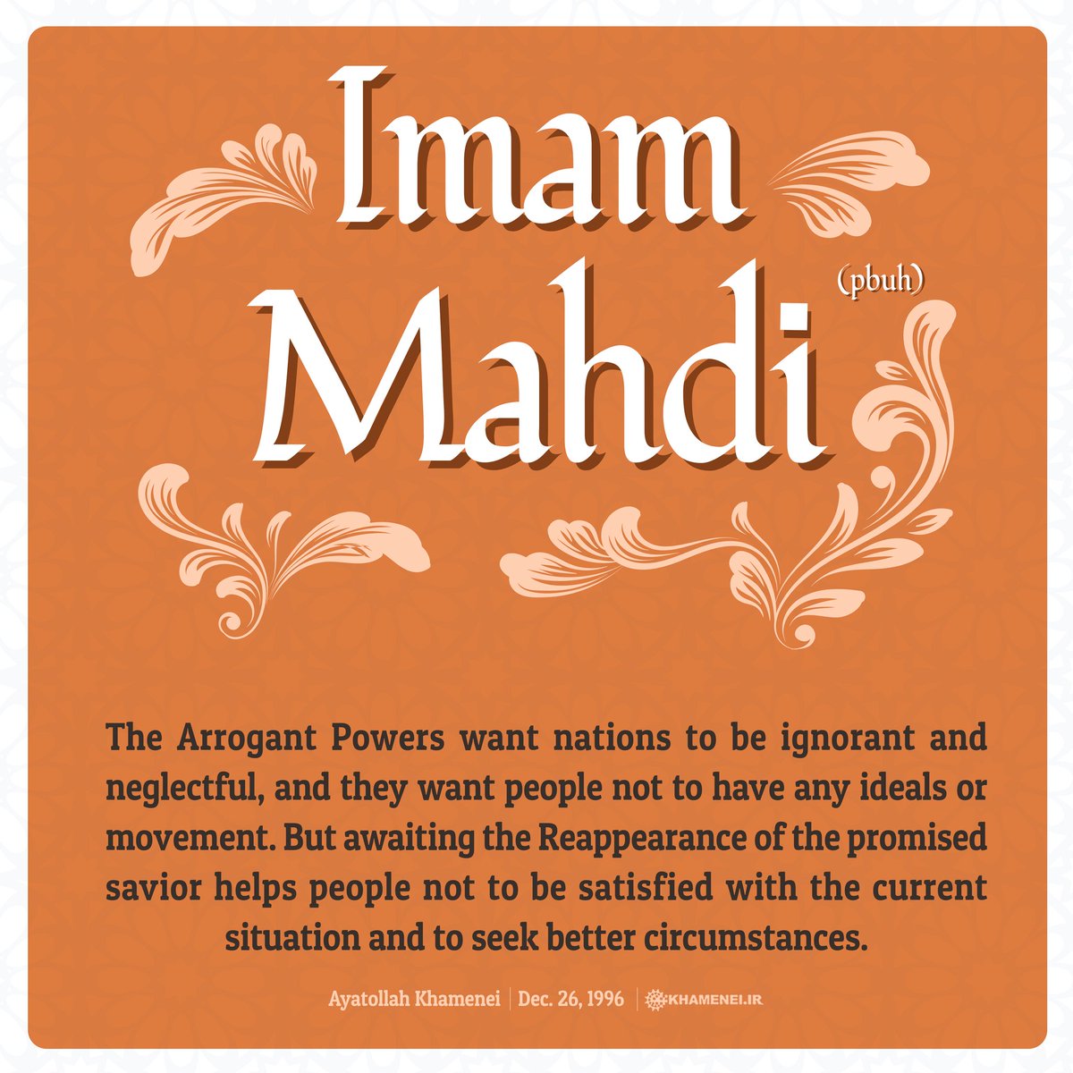 The Arrogant Powers want nations to be ignorant and neglectful, and they want people not to have any ideals or movement. But awaiting the Reappearance of the promised savior helps people not to be satisfied with the current situation and to seek better circumstances.

#ImamMahdi