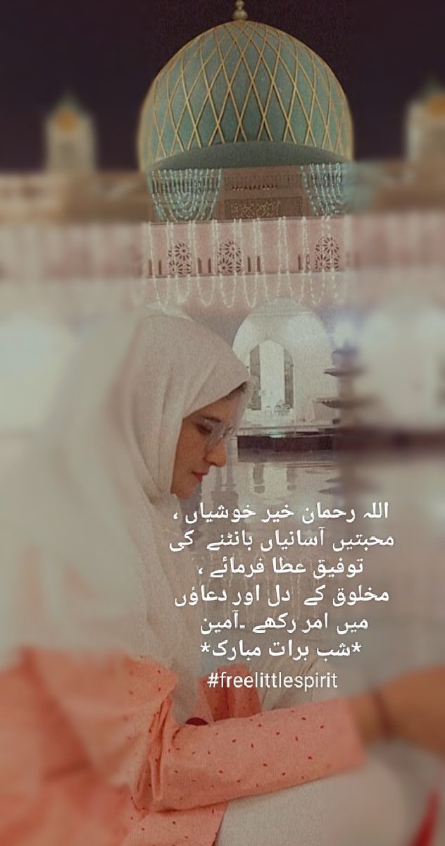 SaimaAligs's tweet photo. اللہ رحمان خیر خوشیاں اور محبتیں آسانیاں بانٹنے  کی توفیق عطا فرمائے،   ہمیشہ مخلوق کے  دل اور دعاؤں میں امر رکھے  آمین *⁧*شب برات مبارک۔ 
#freelittlespirit https://t.co/QA2i5L0xeN