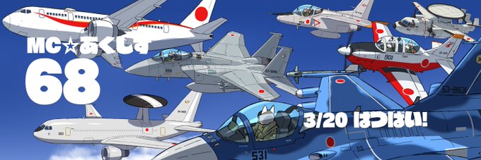 「ジェット戦闘機 飛行」のTwitter画像/イラスト(新着)｜5ページ目