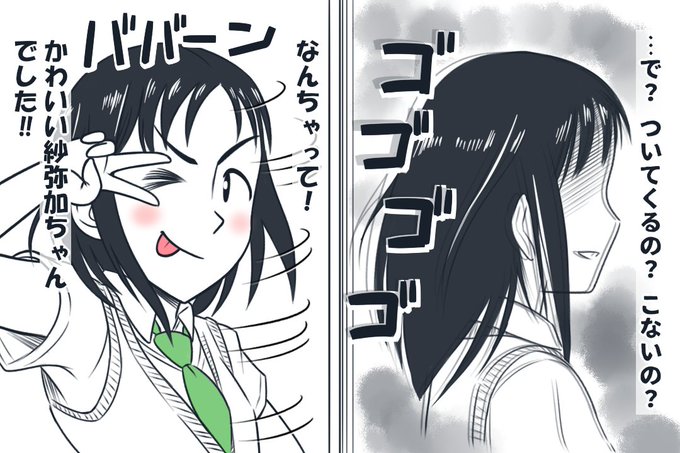 もっと紗弥加ちゃん。 #Watamote #わたモテ 