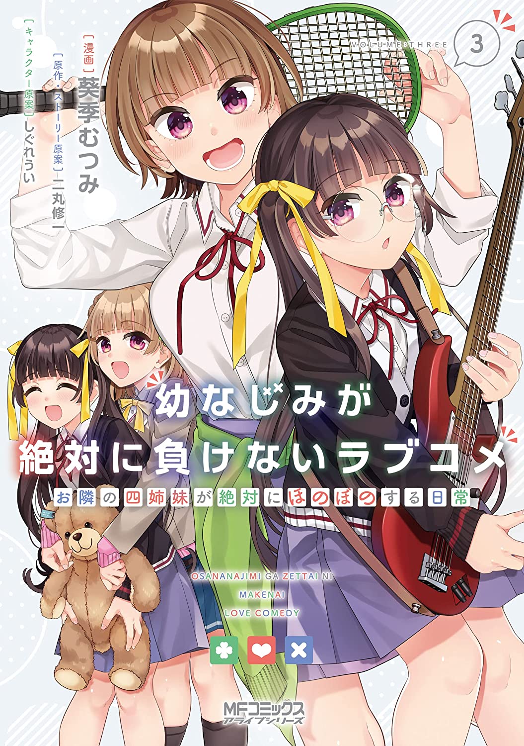 Manga Mogura RE on X: OsaMake Spin-off Manga Osananajimi ga Zettai ni  Makenai Love Comedy - Otonari no Yonshimai ga Zettai ni Honobono Suru  Nichijou final Vol.3 by Aoki Mutsumi, Nimaru Shuichi