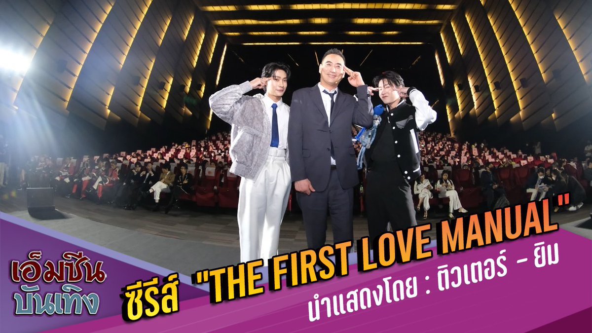 mcinemusic's tweet photo. ติวเตอร์ - ยิม เปิดตัวซีรีส์เกาหลี " The First Love Manual " https://t.co/YlSkuajgfD ผ่าน @YouTube #ติวเตอร์ยิม
#TheFirstLoveManual https://t.co/VqmfjH8BJr