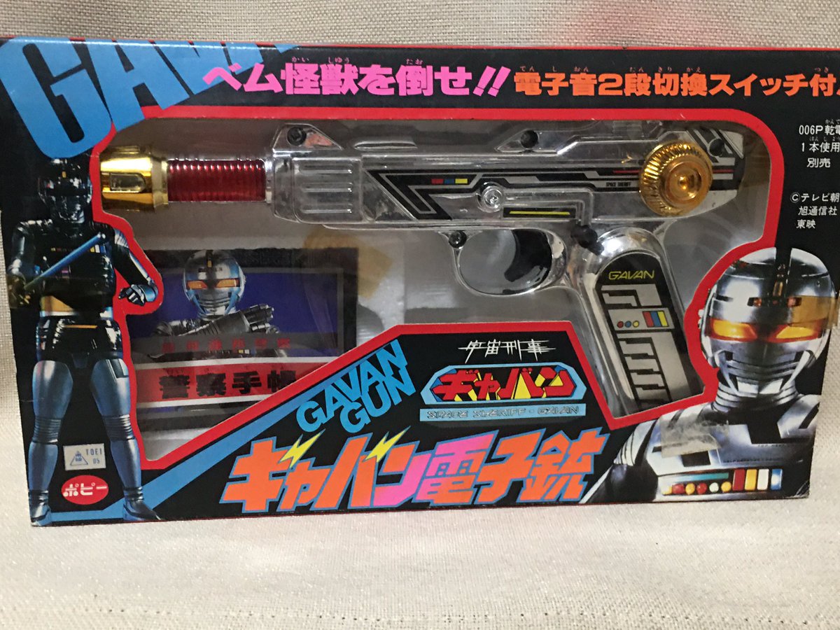 宇宙刑事 ギャバン ギャバン電子銃 - 模型/プラモデル